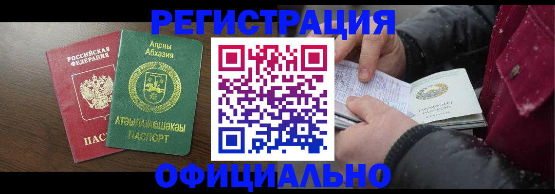 прописка законно в Сафоново