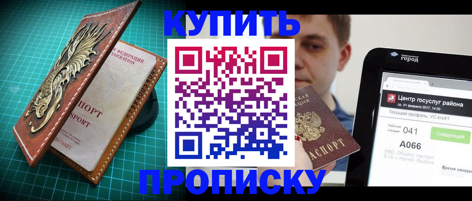 прописка регистрация в Сафоново